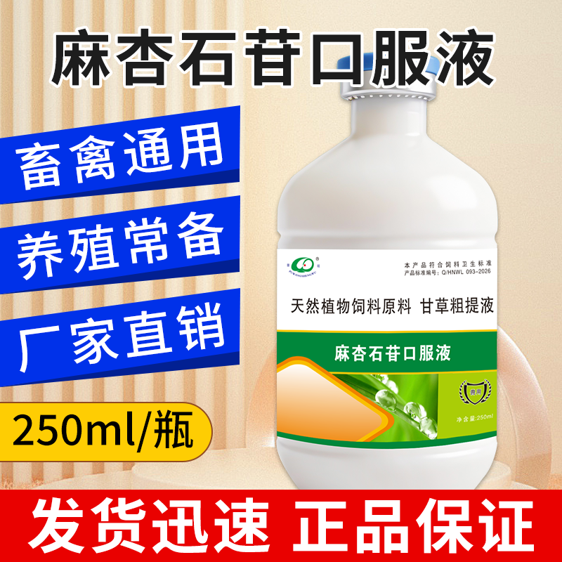 麻杏石苷口服液  廠家直銷