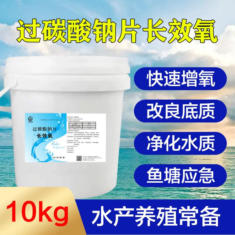 普旺水產增氧顆粒持久放氧晴雨兩用魚塘應急改良底質