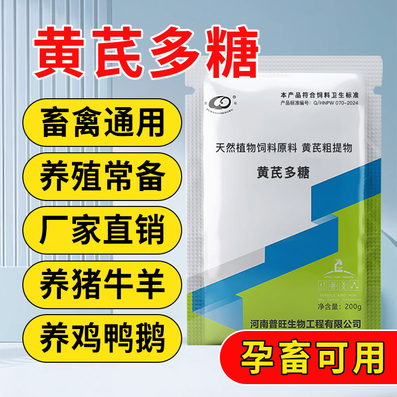 黃芪多糖 獸用