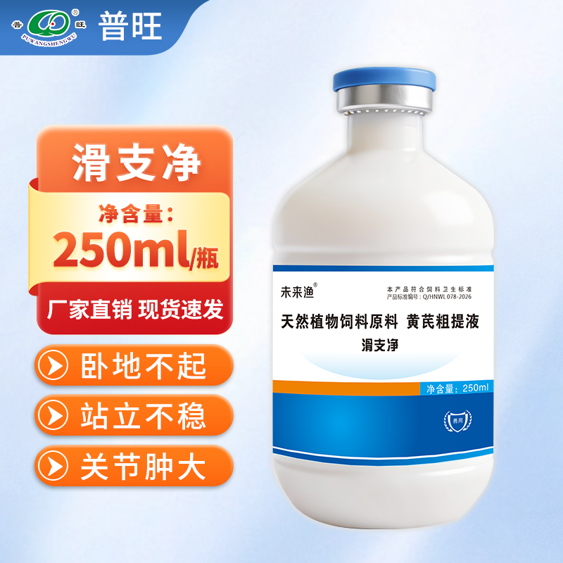 滑支凈 廠家直銷