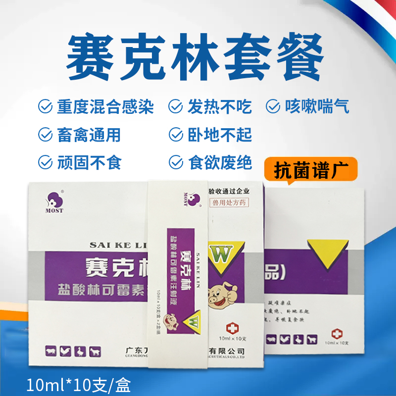 賽克林 治療家畜各種頑疾 正品獸藥 獸藥廠家