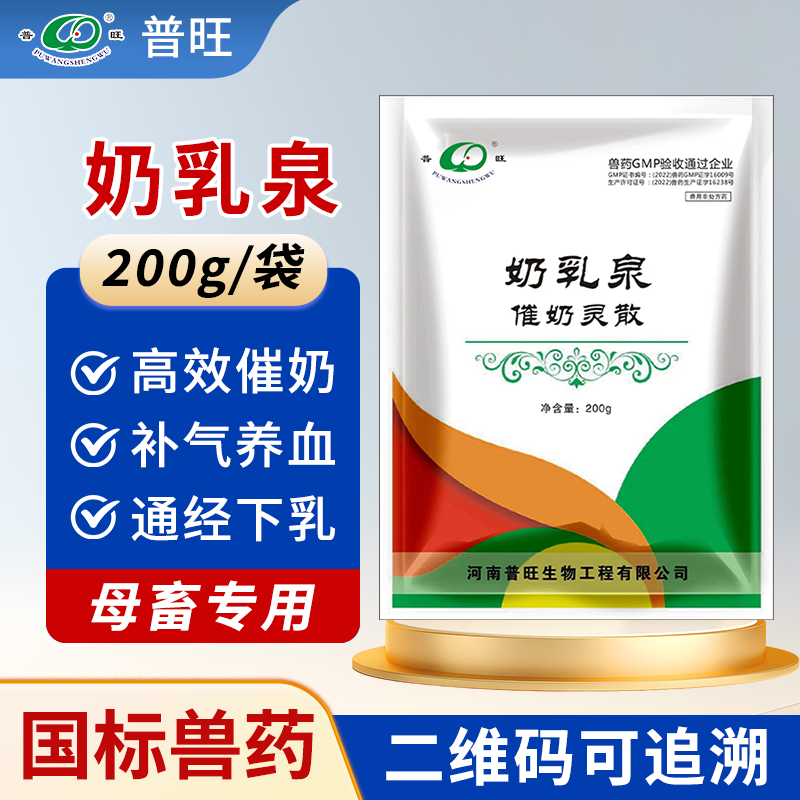 奶乳泉 獸用催奶 獸藥正規(guī)廠家生產(chǎn)