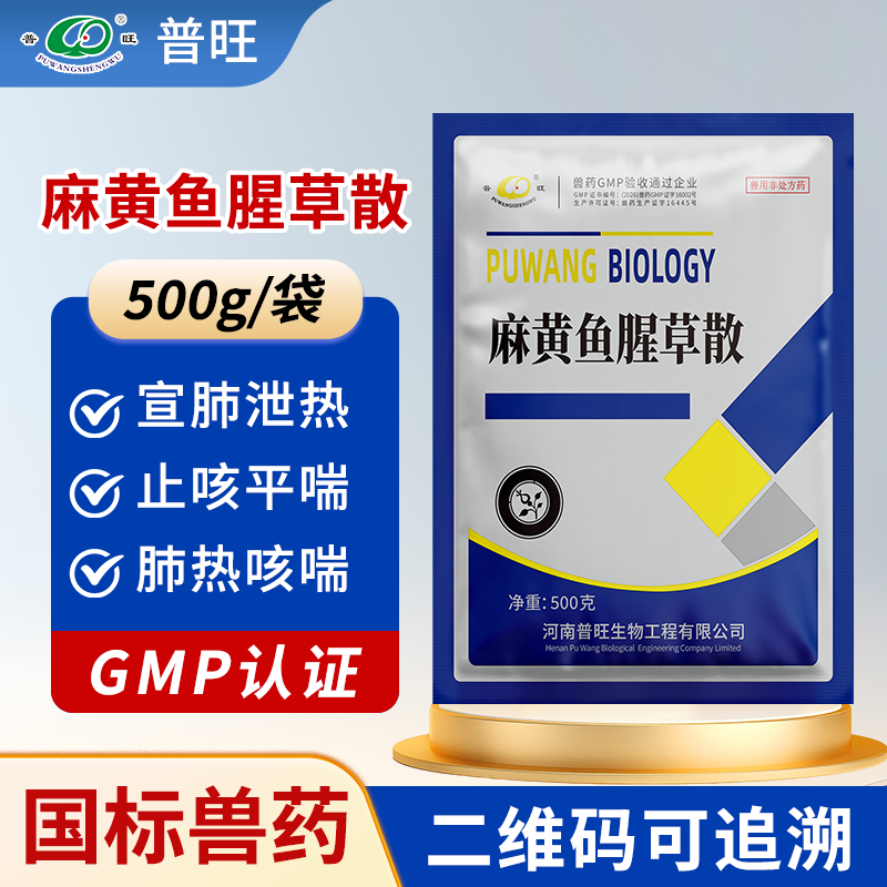 麻黃魚腥草散咳嗽喘氣久咳不愈畜禽通用