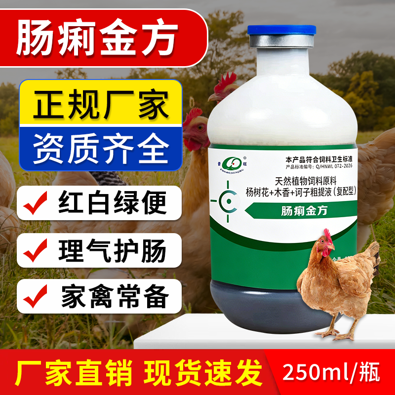 腸痢金方    獸藥廠家直銷