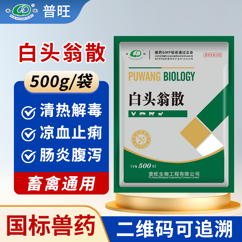 白頭翁散 清熱解毒,涼血止痢