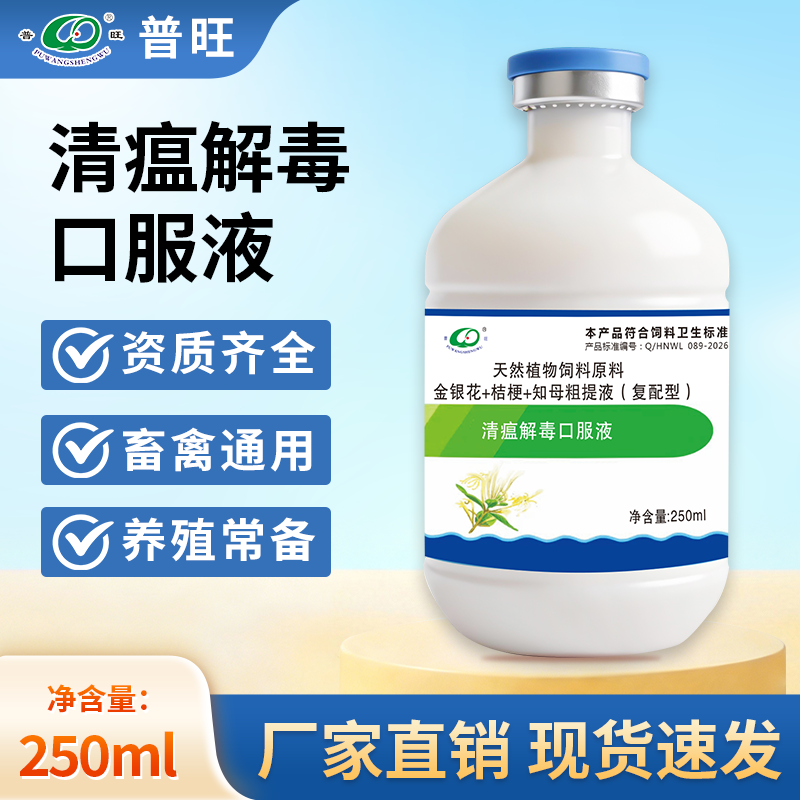 清瘟解毒口服液 禽用 廠家直銷