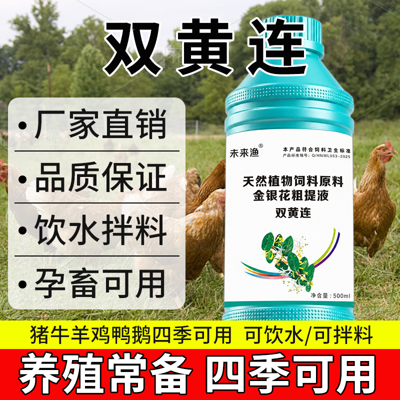 雙黃連口服液 獸用