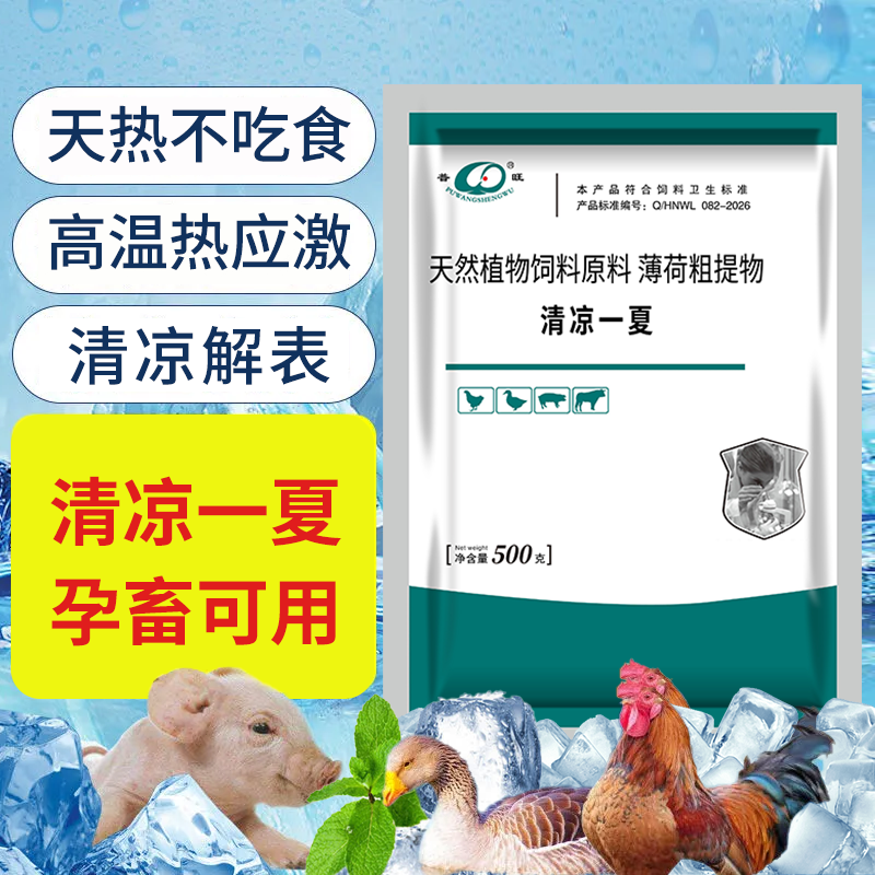 清涼一夏 獸用解暑 獸