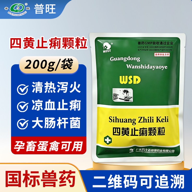 四黃止痢顆粒獸用清熱瀉火涼血止痢