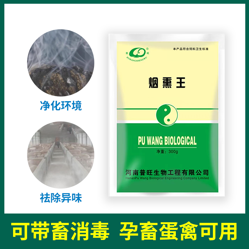 煙熏王 煙熏消毒散 廠家直銷