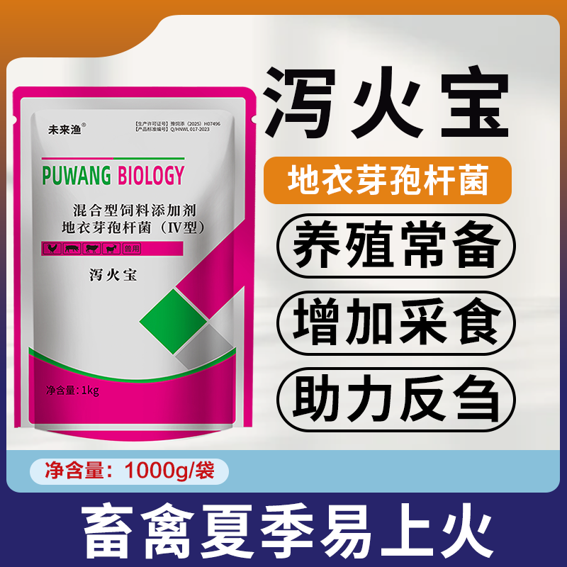 普旺獸藥廠家瀉火寶清熱解毒瀉火通便降火涼血畜用飼料添加劑