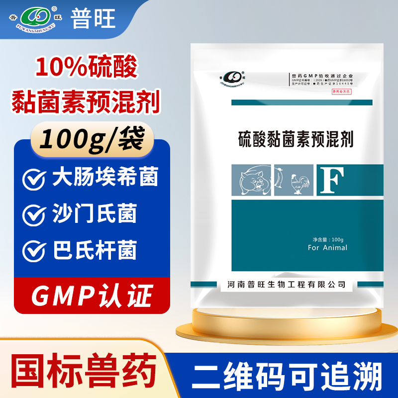 硫酸黏菌素預(yù)混劑大腸桿菌病細(xì)菌性腹瀉病毒性腹瀉畜禽通用