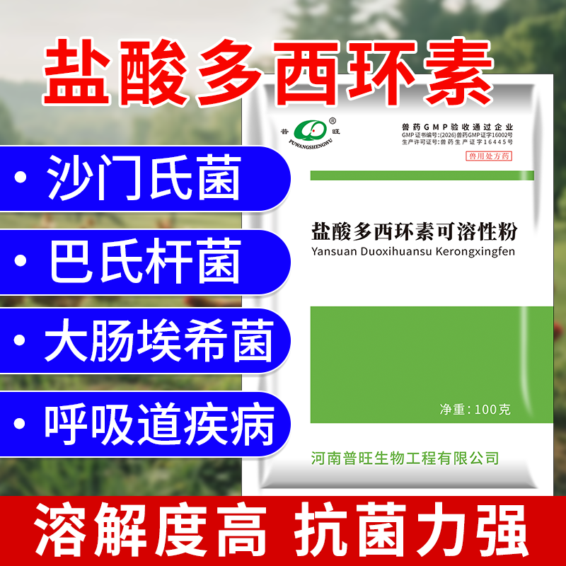 鹽酸多西環(huán)素可溶性粉溶解度更高吸收效果更好