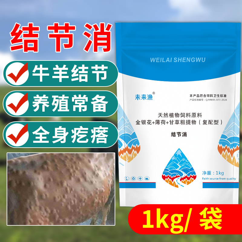 普旺獸藥廠家直銷牛羊結節消孕畜可用