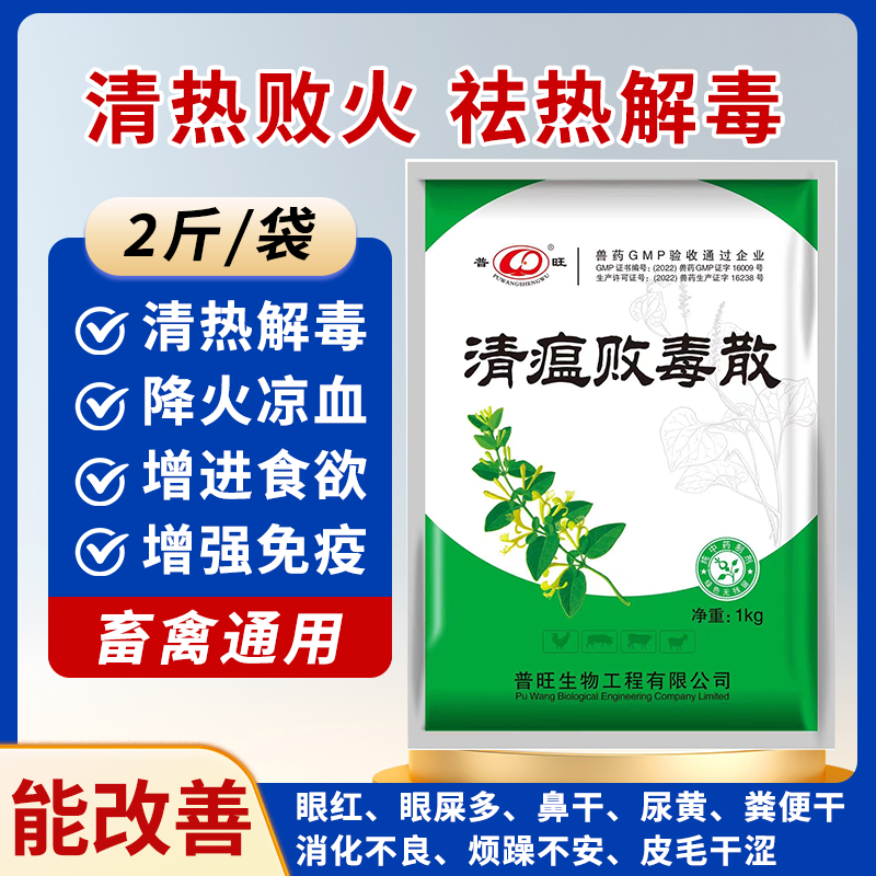 獸用清瘟敗毒散 獸藥信息網 獸藥廠家加盟