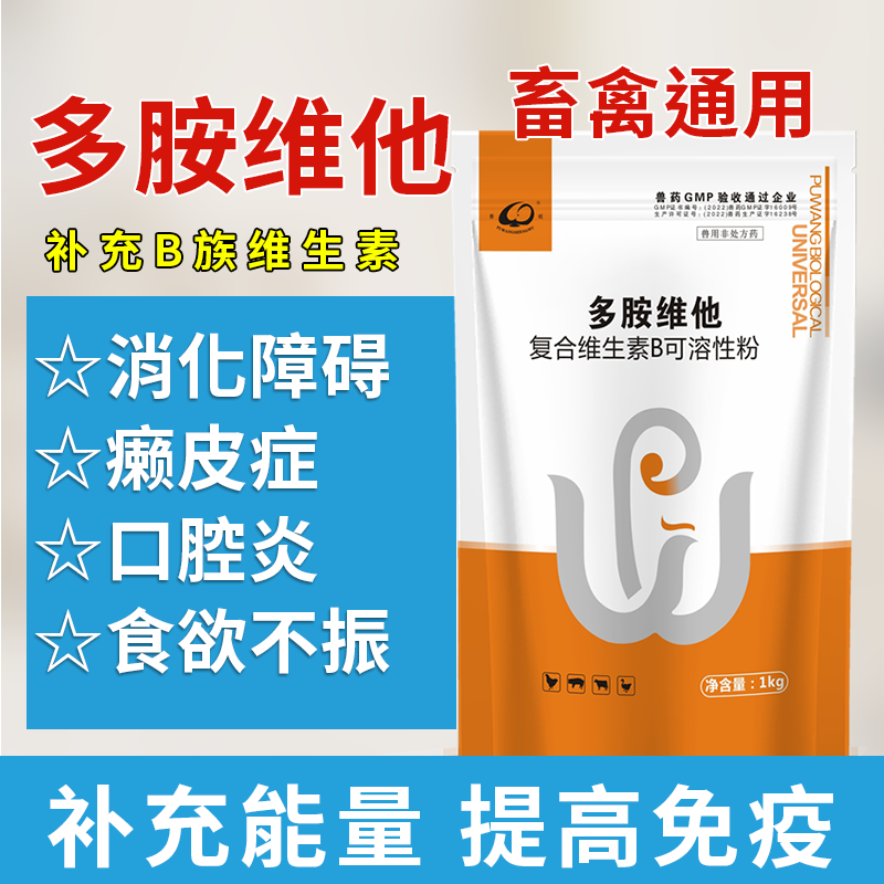 復合維生素B可溶性粉 水產用 多胺維他