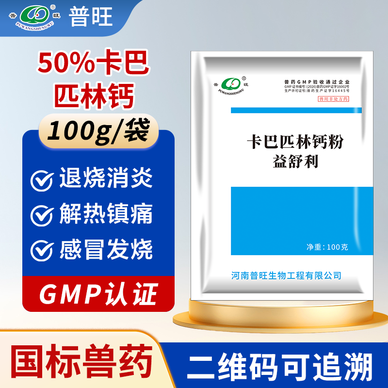 卡巴匹林鈣可溶性粉 獸用益舒利