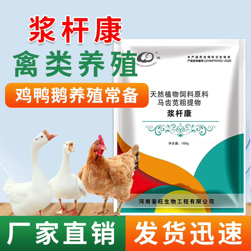 普旺獸藥廠家直銷漿桿康
