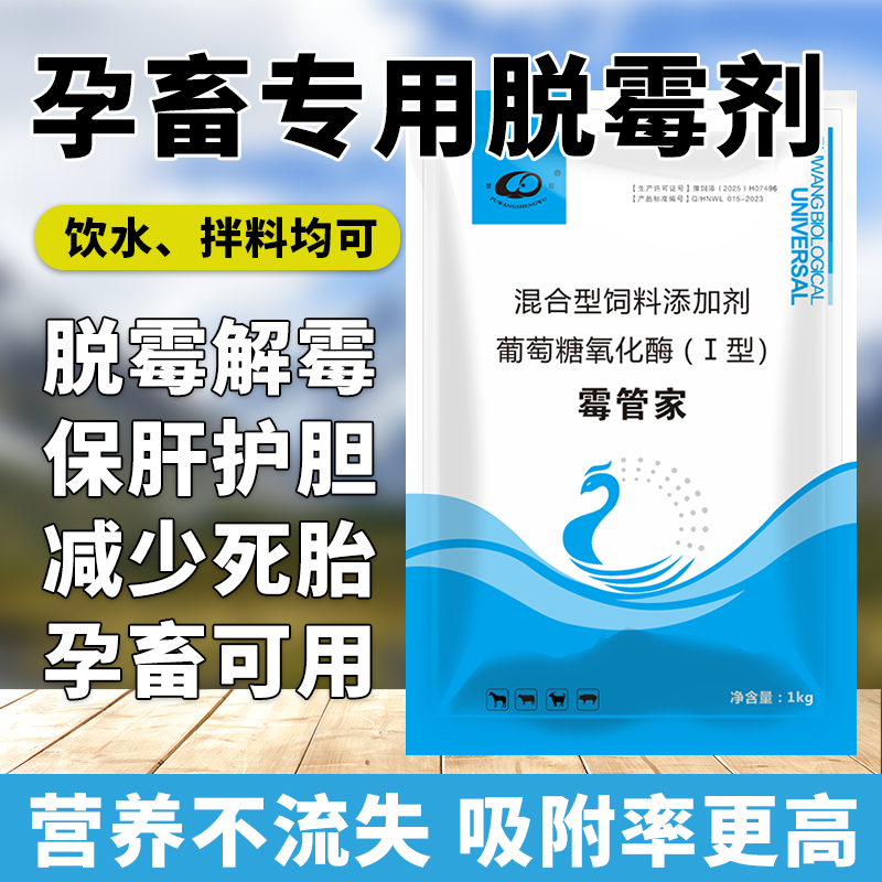 獸用脫霉劑 獸藥廠家直銷