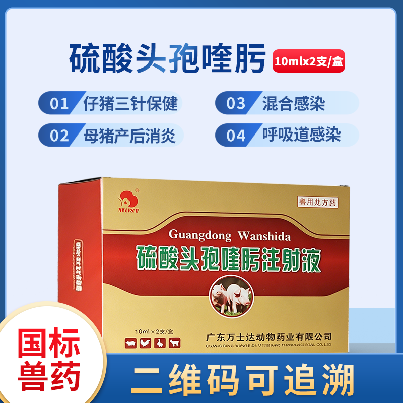 硫酸頭孢喹肟注射液 獸藥廠家批發直銷