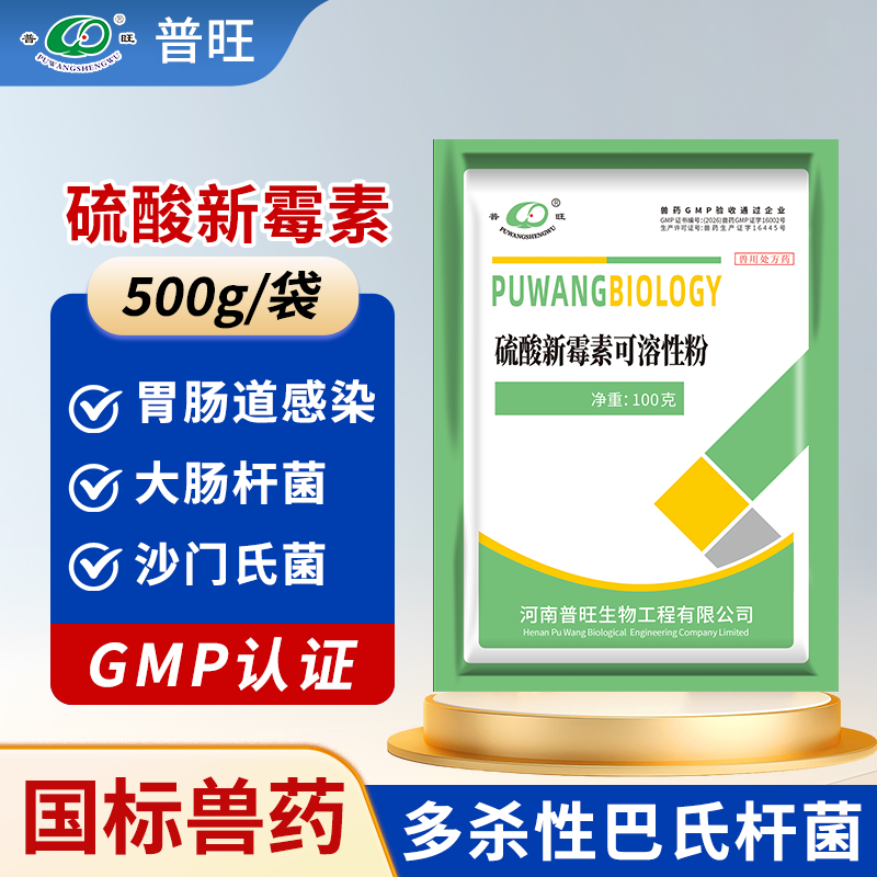硫酸新霉素可溶性粉 獸用