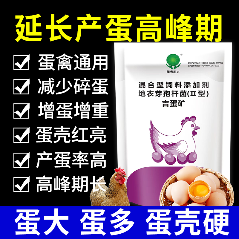 禽用吉蛋礦 普旺獸藥廠家批發直銷