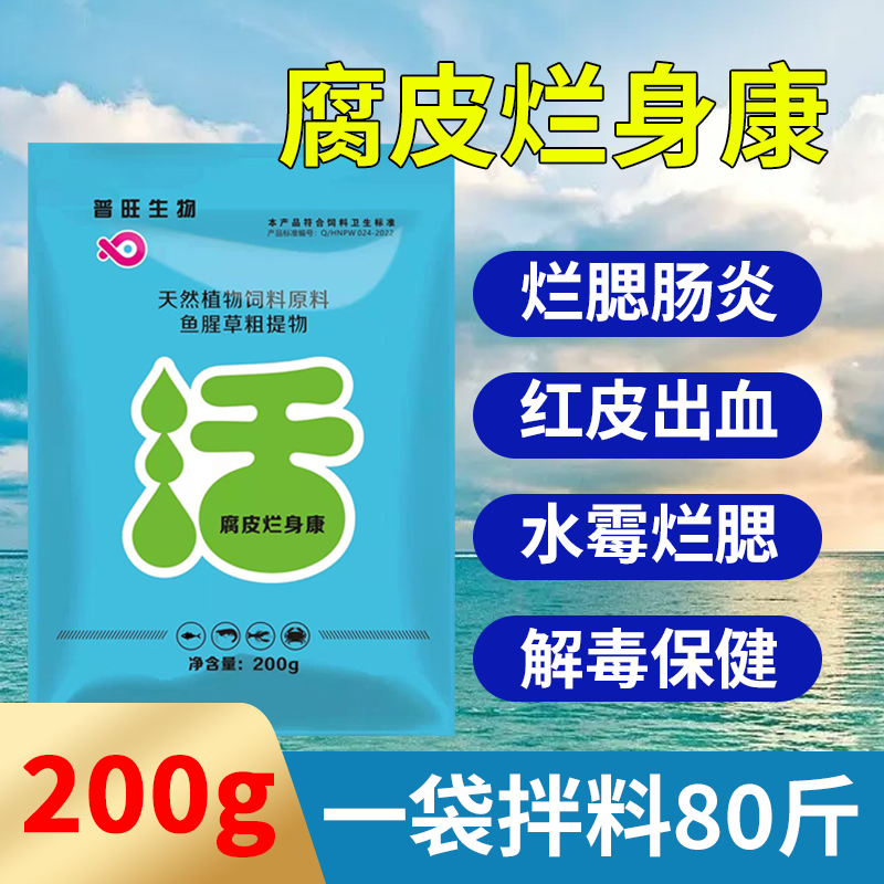 普旺獸藥廠家未來漁腐皮爛身康專治腐皮爛身潰爛爛鰓水霉鰓霉爛鰭爛尾