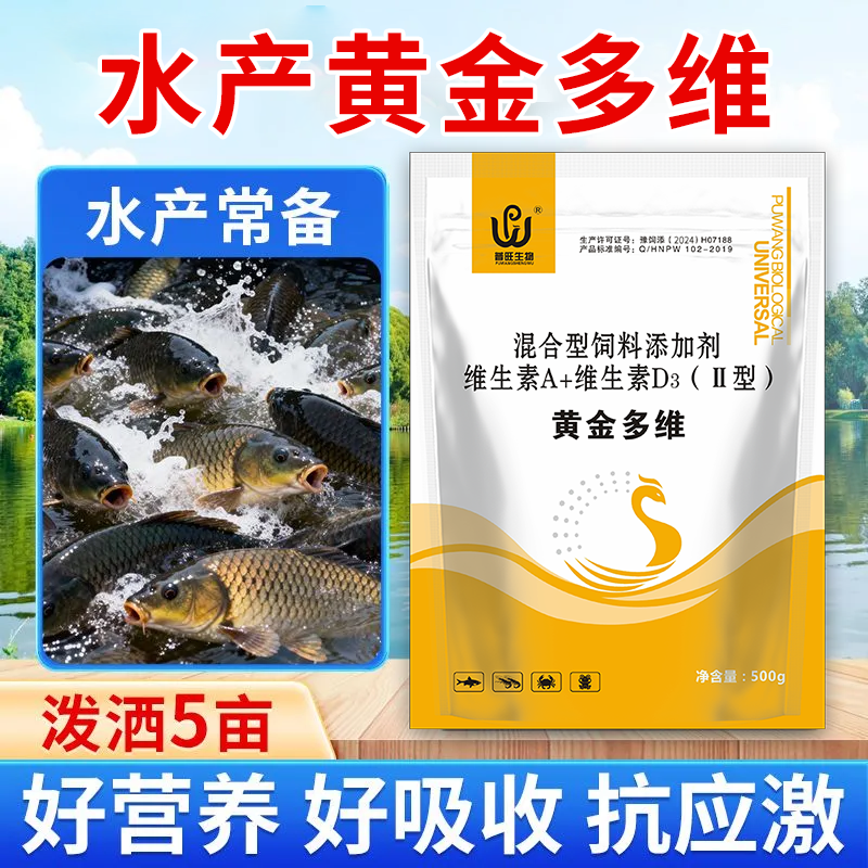 普旺生物水產(chǎn)黃金維素 補(bǔ)充維生素補(bǔ)充營養(yǎng)促進(jìn)采食促生長(zhǎng)